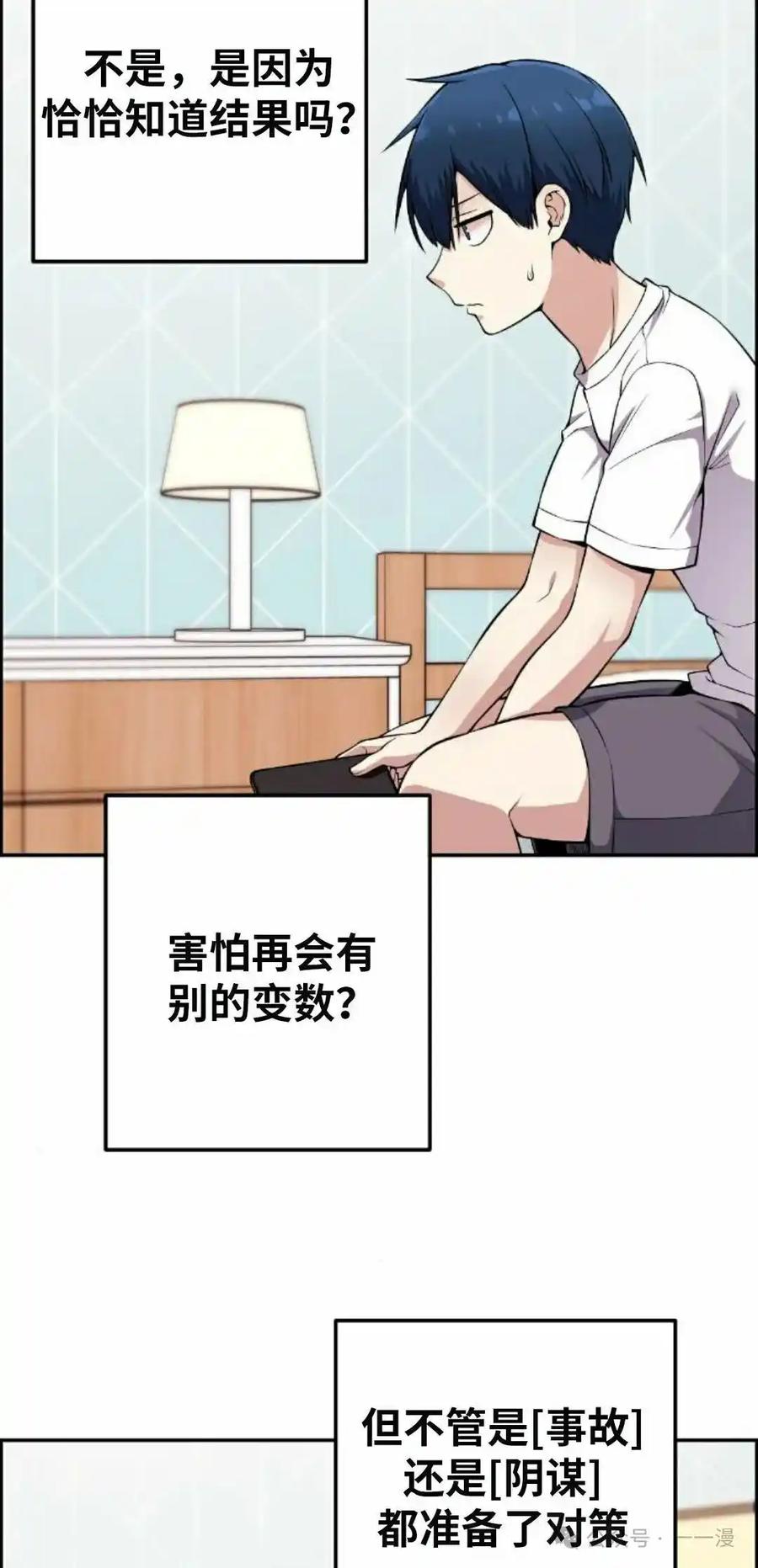 漫画里的罗康林 第81集 第2页