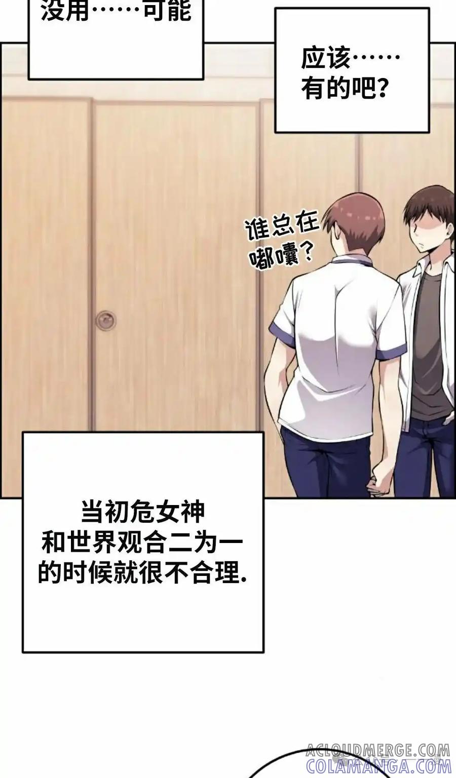 漫画里的罗康林 第81集 第28页