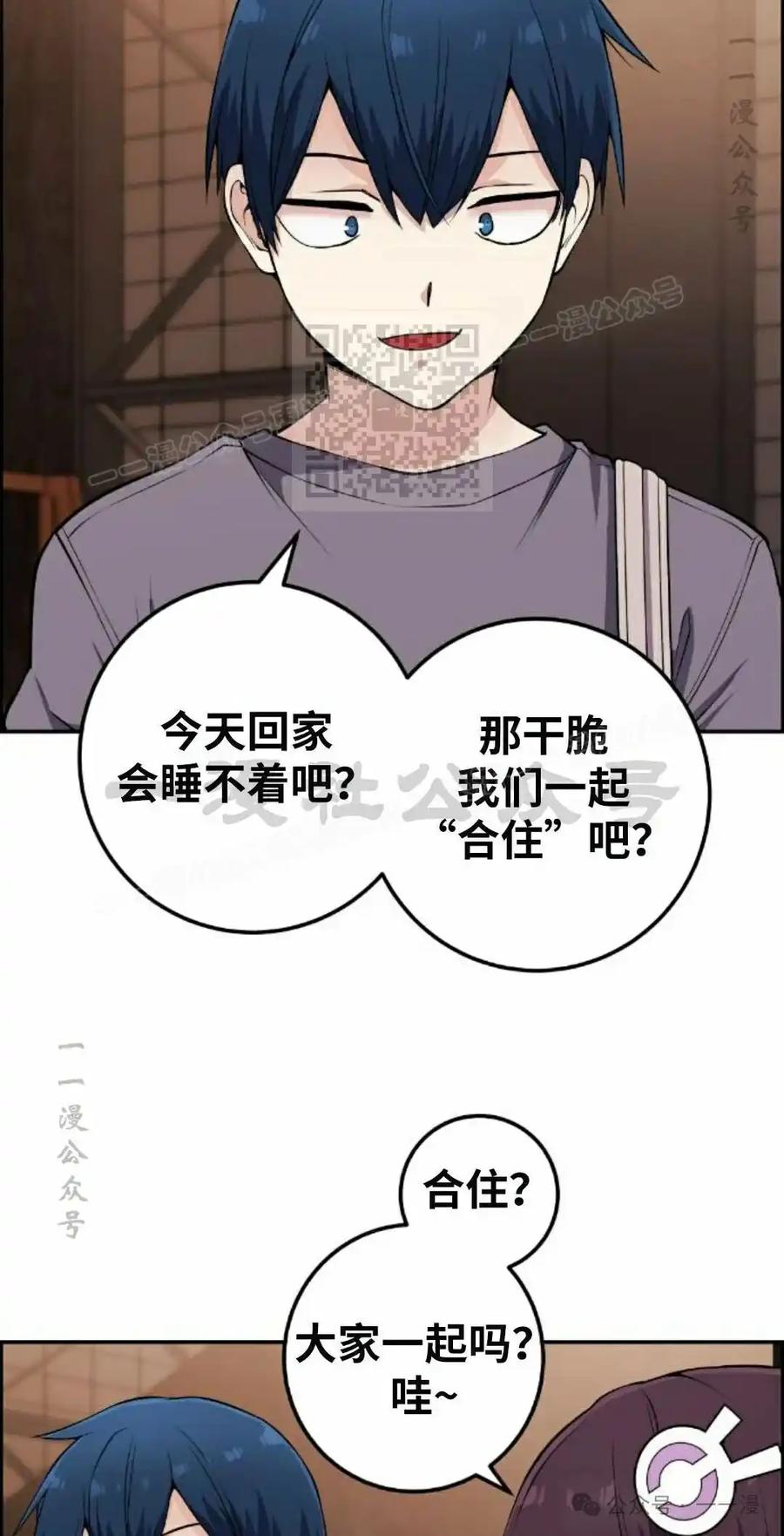 漫画里的罗康林 第81集 第56页