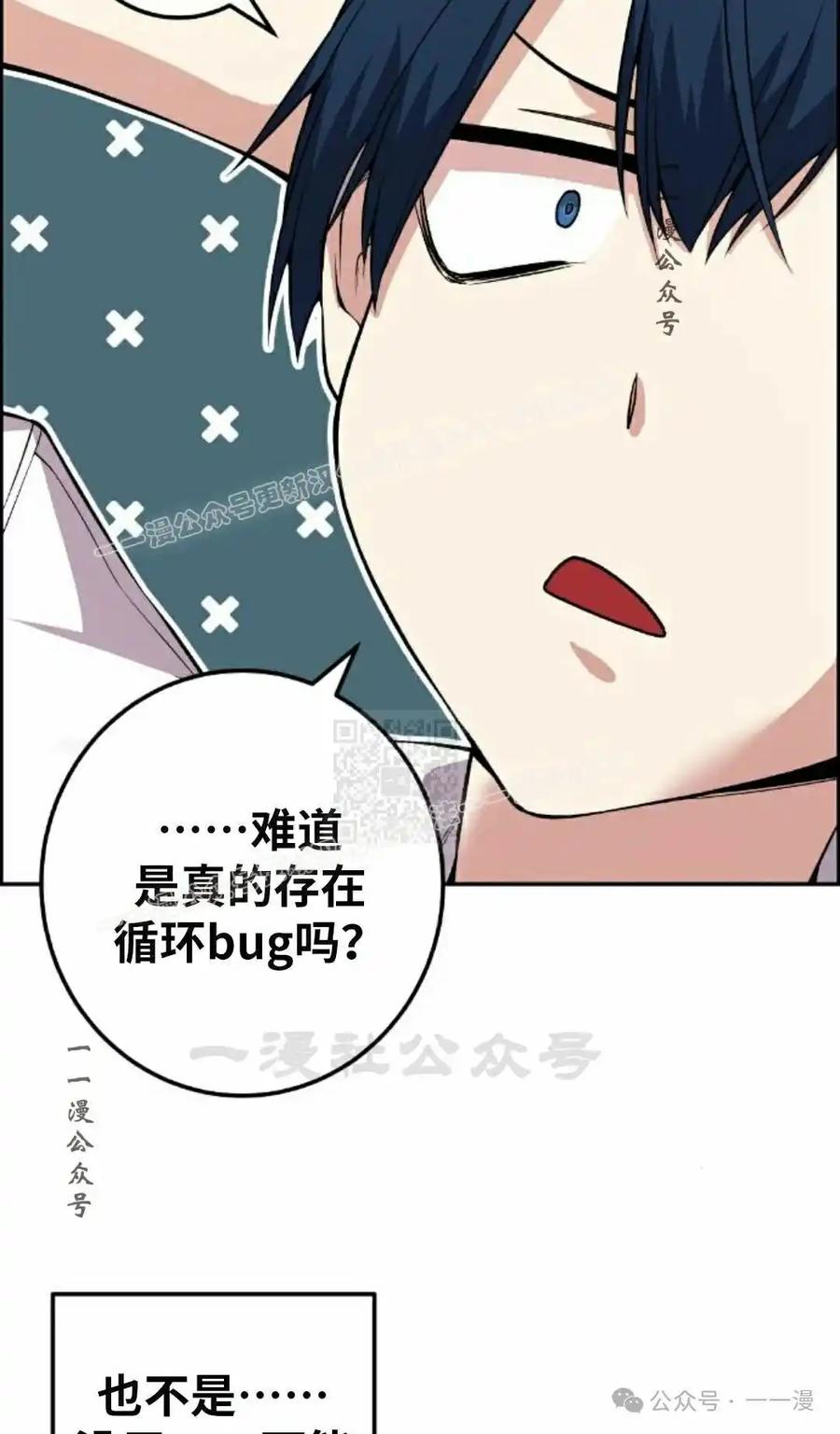 漫画里的罗康林 第81集 第27页