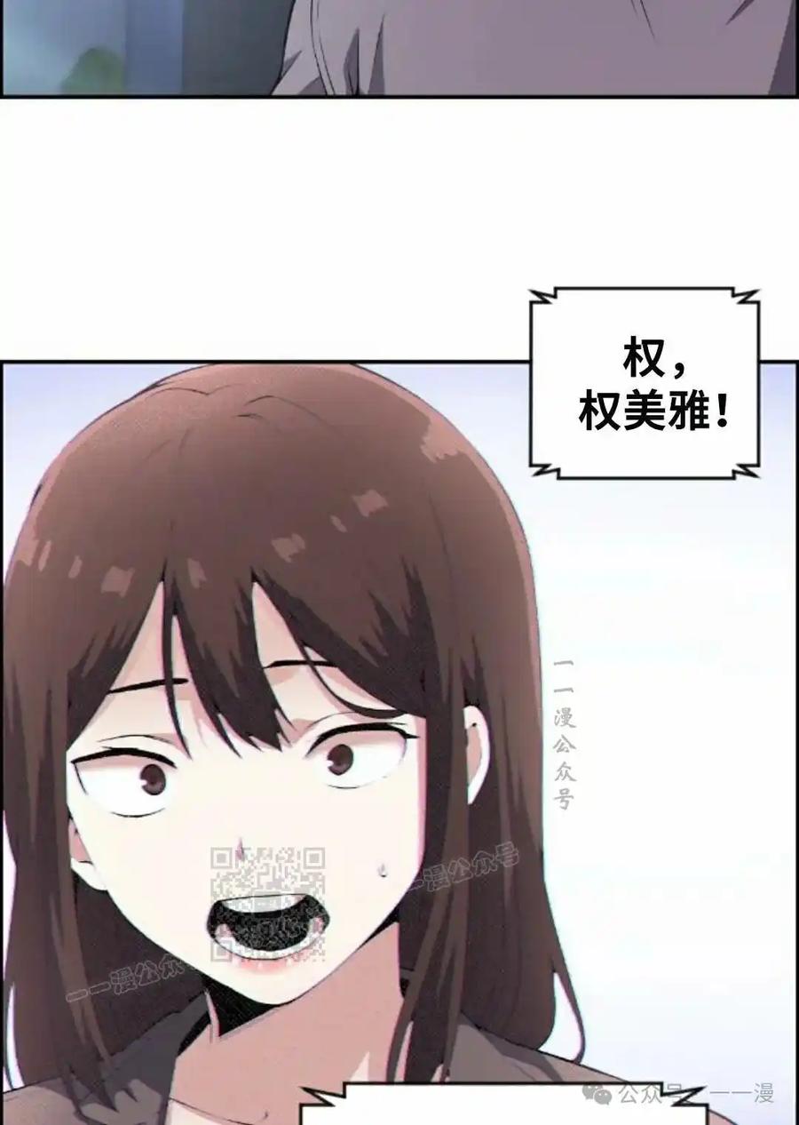 漫画里的罗康林 第81集 第83页