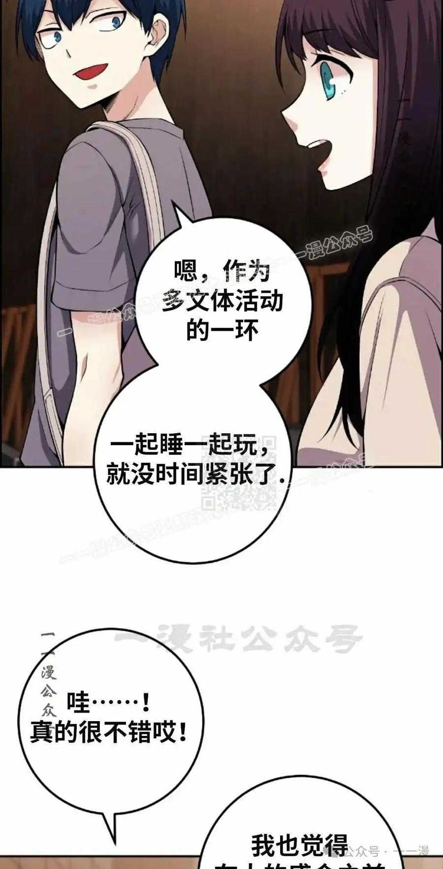 漫画里的罗康林 第81集 第57页