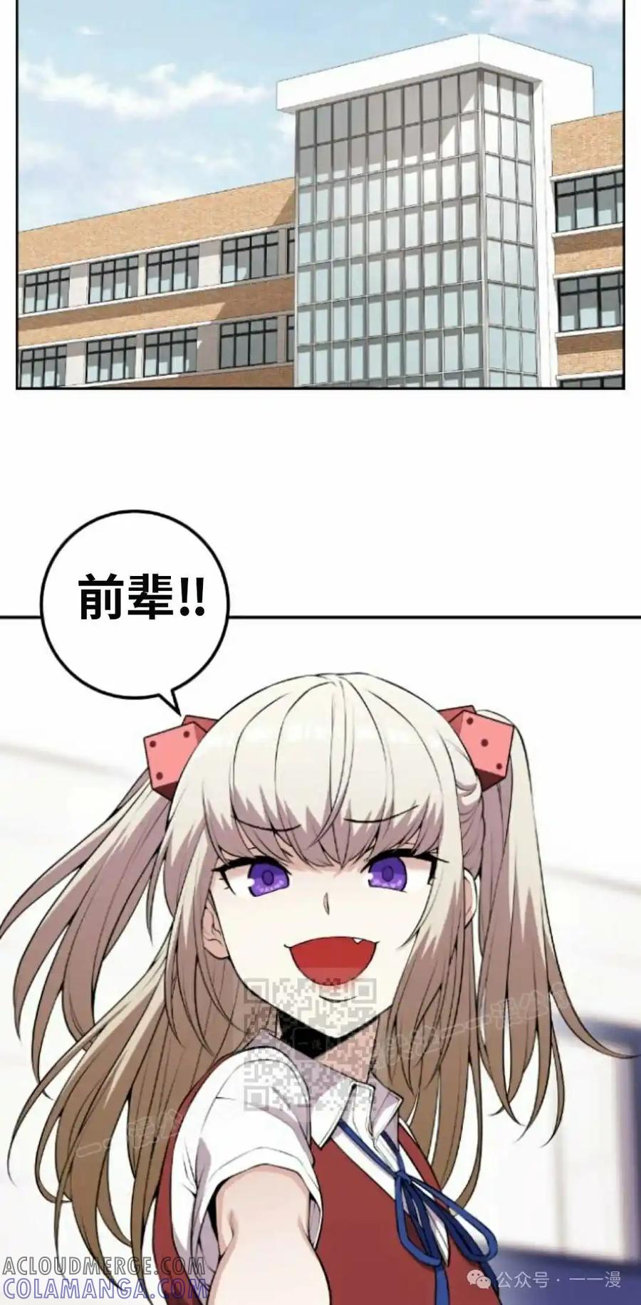 漫画里的罗康林 第81集 第13页
