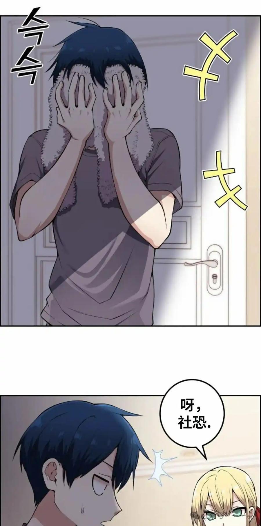 漫画里的罗康林 第81集 第72页