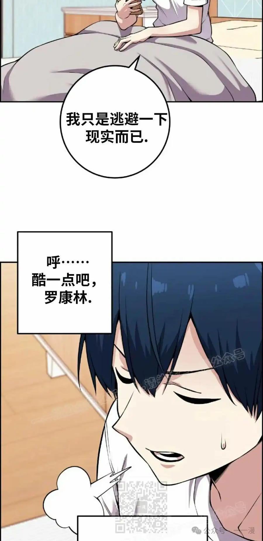 漫画里的罗康林 第81集 第39页