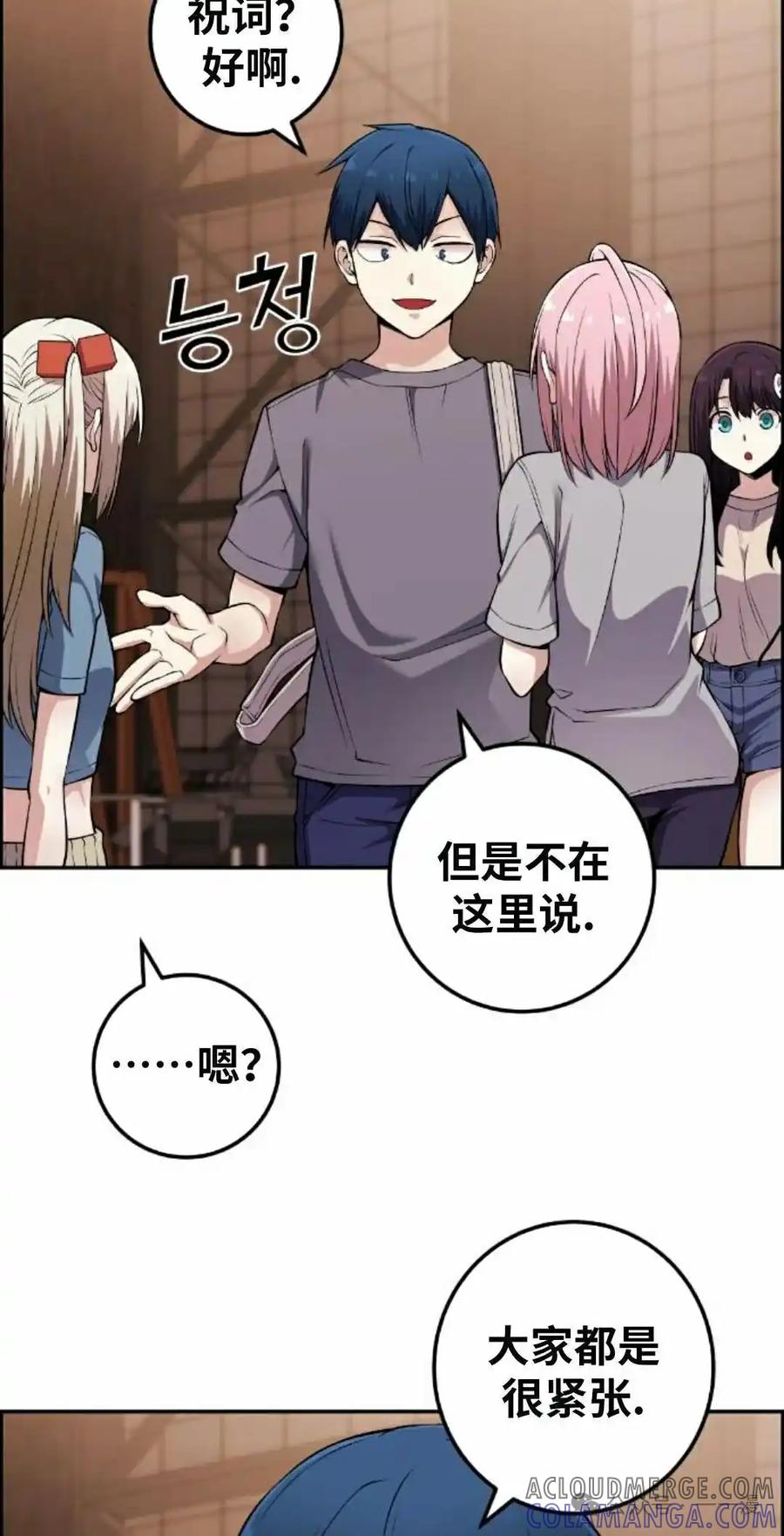 漫画里的罗康林 第81集 第55页