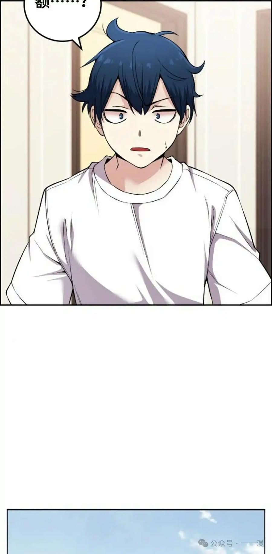 漫画里的罗康林 第81集 第12页