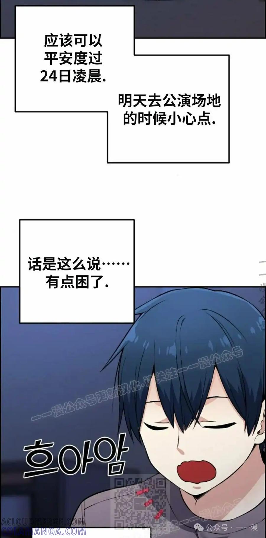 漫画里的罗康林 第81集 第79页