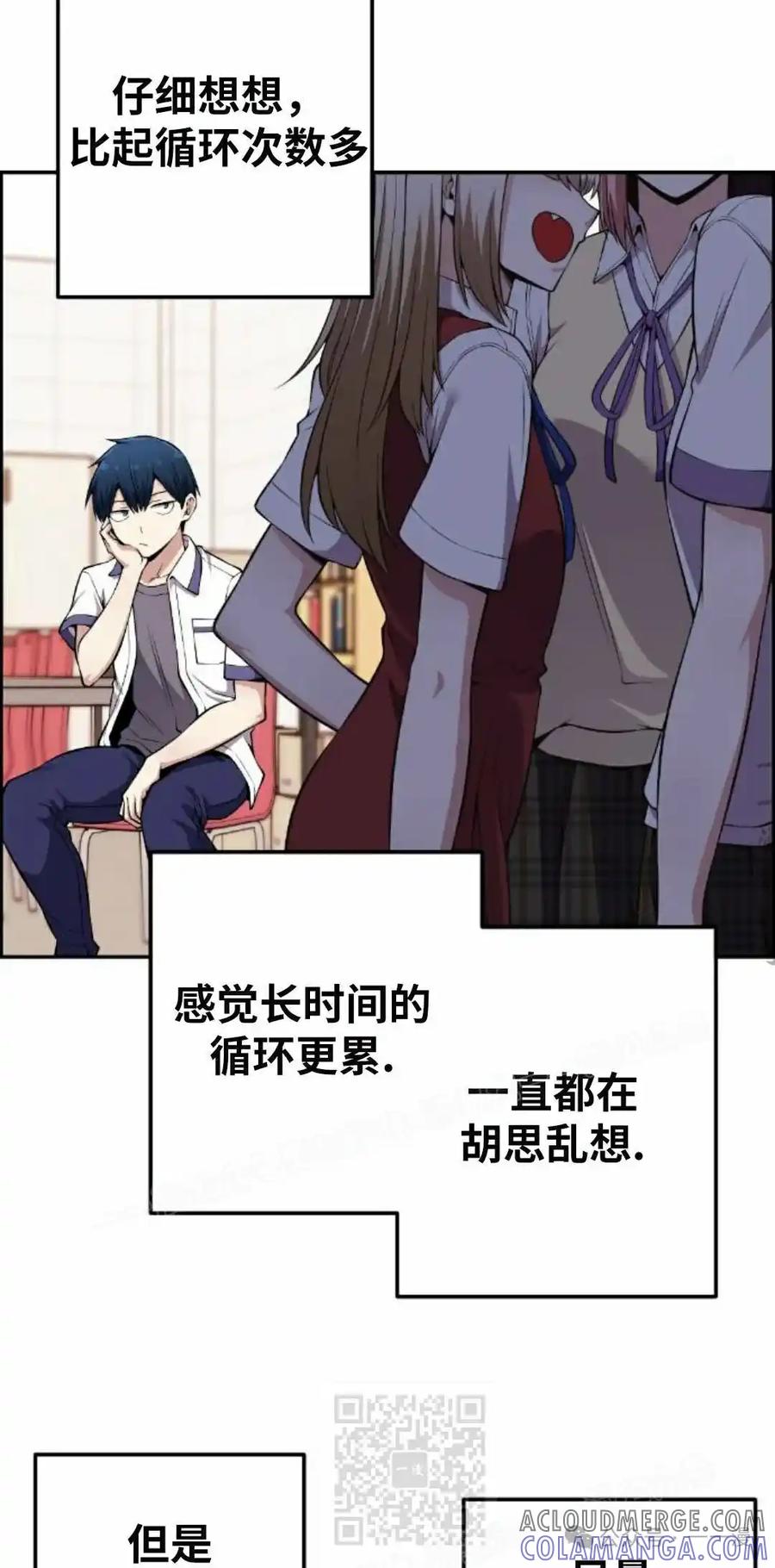 漫画里的罗康林 第81集 第49页