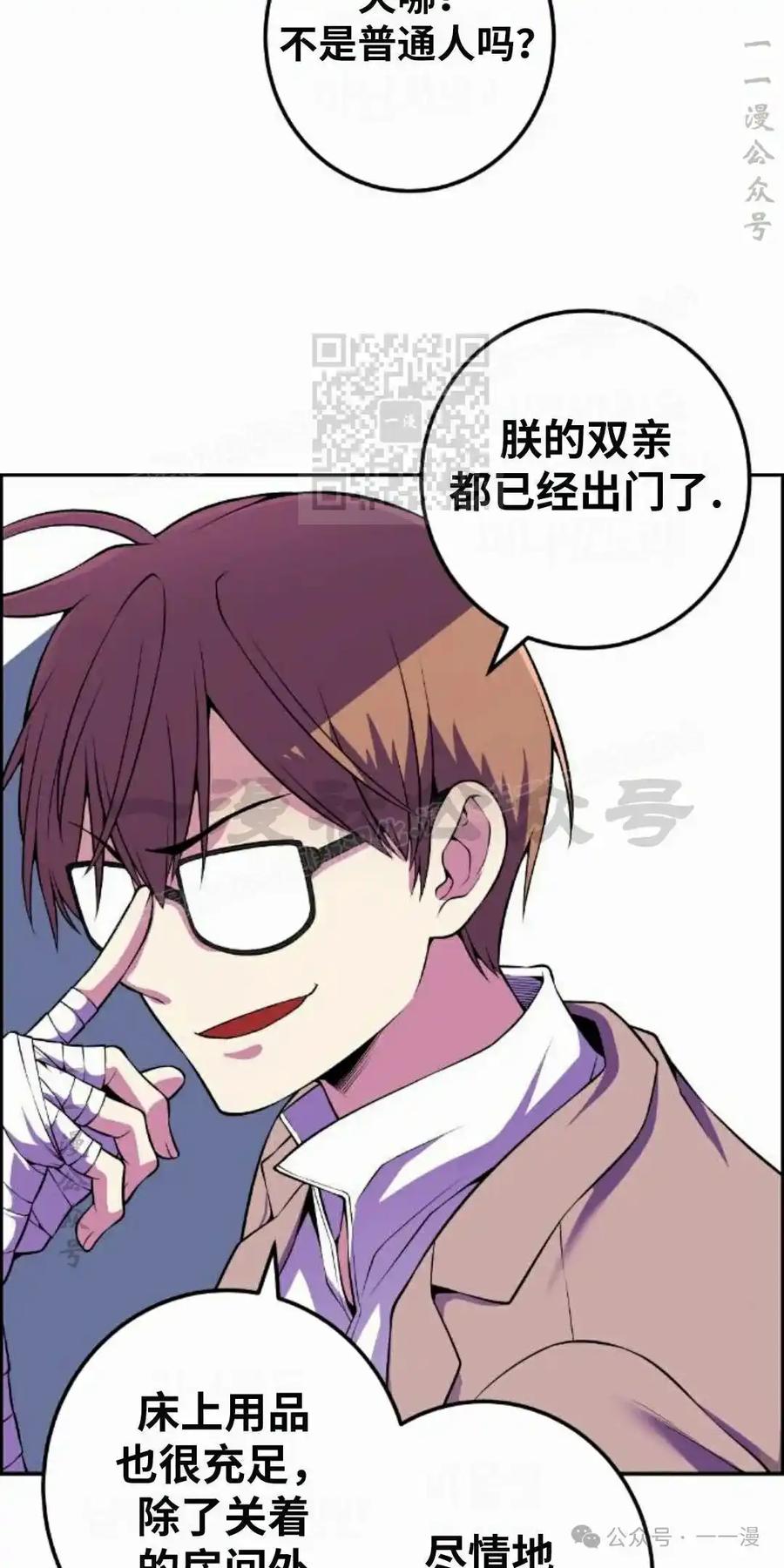 漫画里的罗康林 第81集 第66页