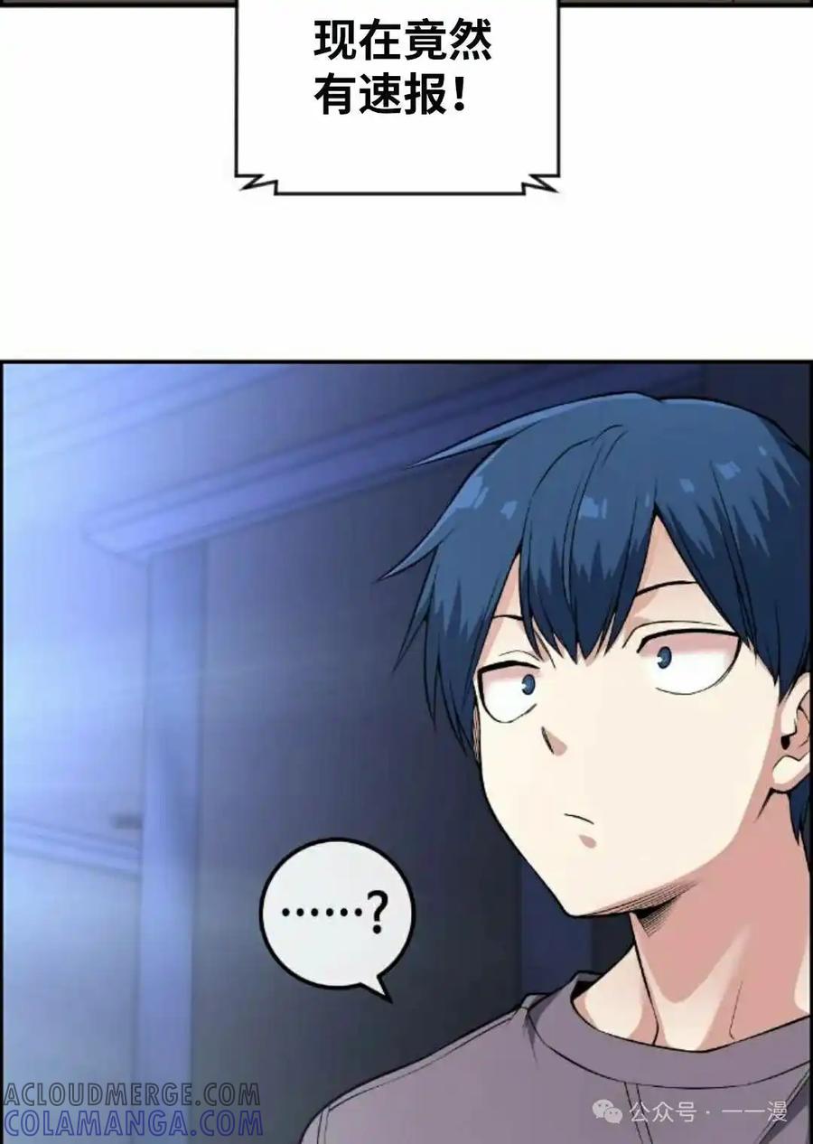 漫画里的罗康林 第81集 第82页