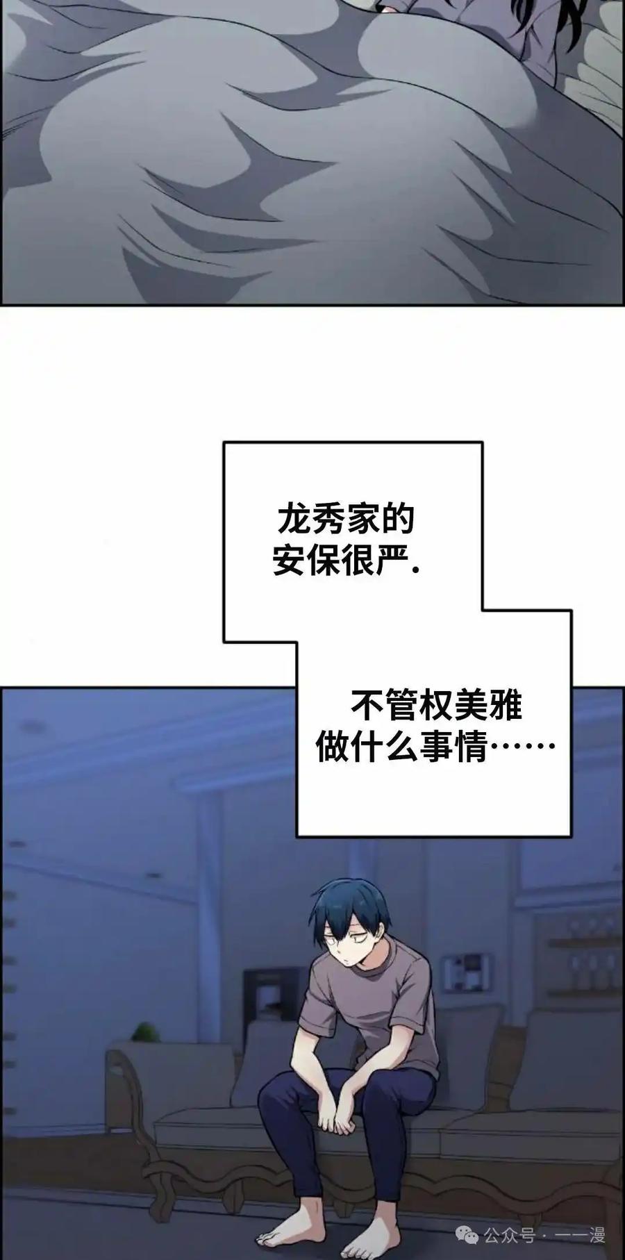 漫画里的罗康林 第81集 第78页