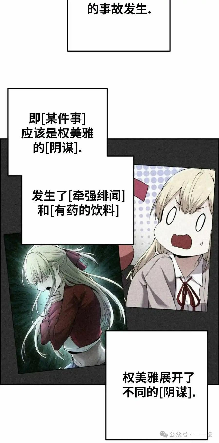 漫画里的罗康林 第81集 第42页