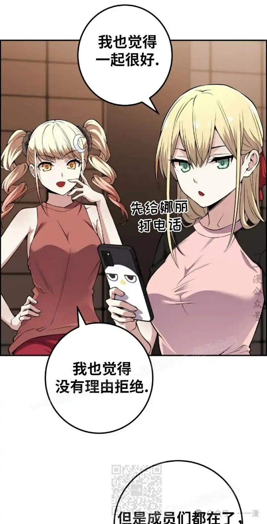 漫画里的罗康林 第81集 第59页