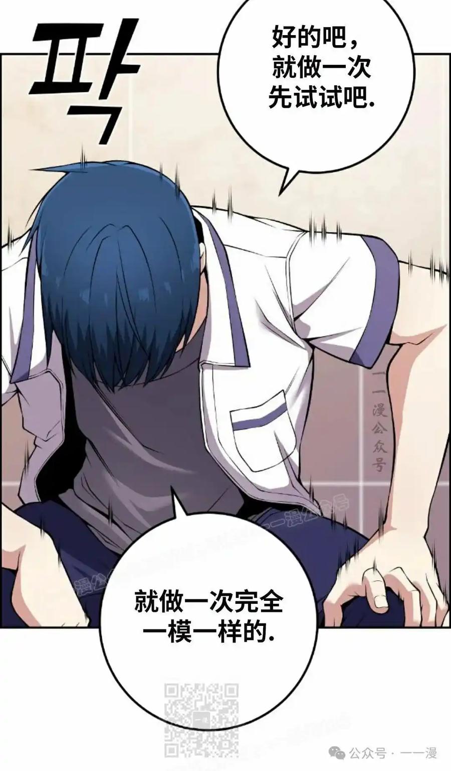 漫画里的罗康林 第81集 第29页