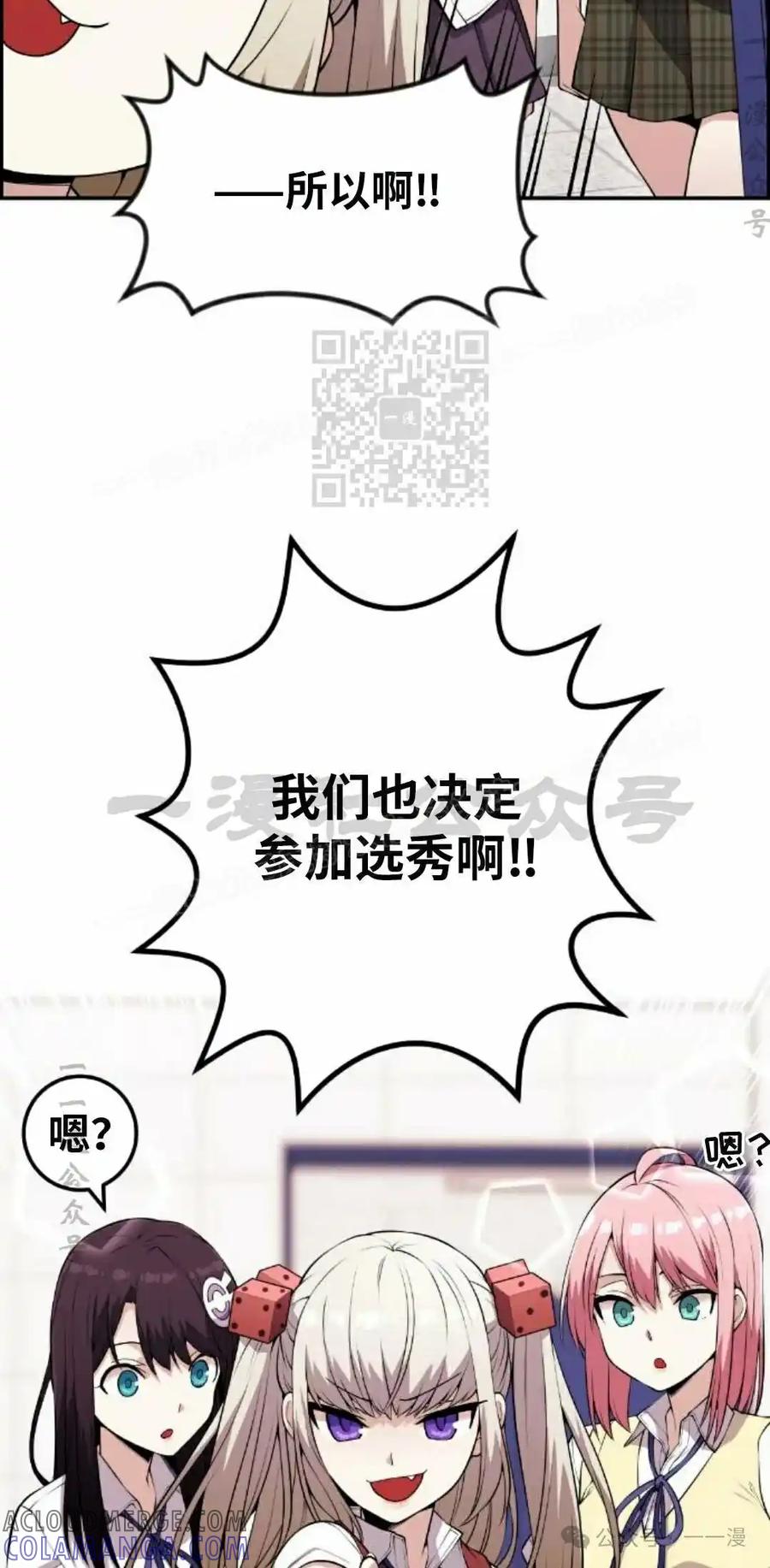 漫画里的罗康林 第81集 第16页