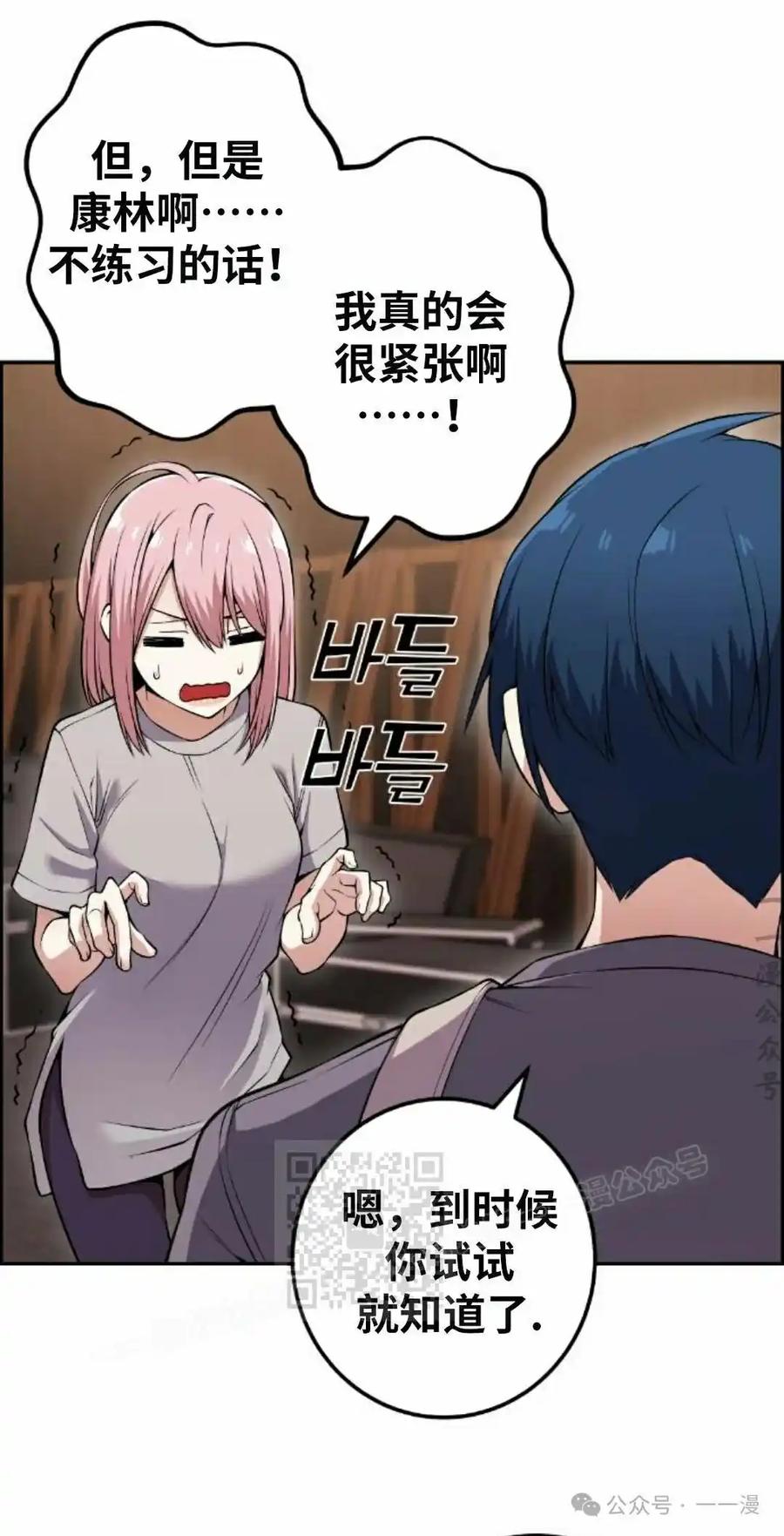 漫画里的罗康林 第81集 第53页