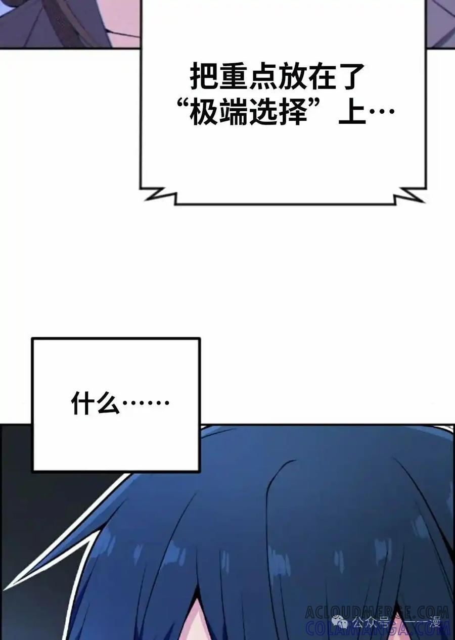 漫画里的罗康林 第81集 第88页