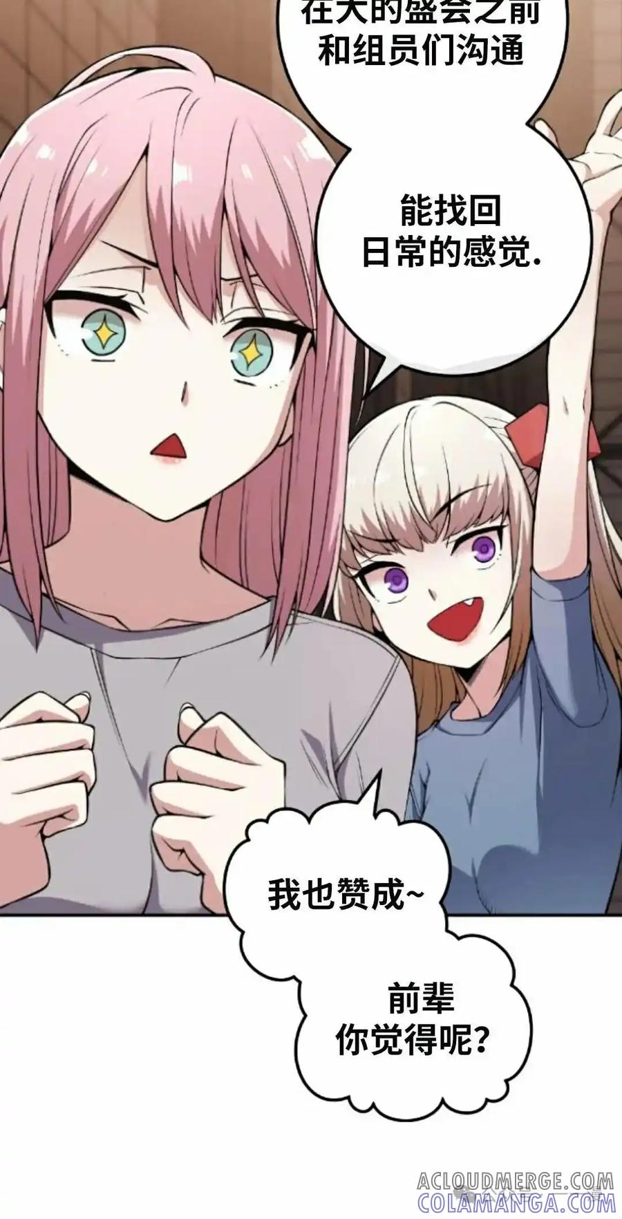 漫画里的罗康林 第81集 第58页