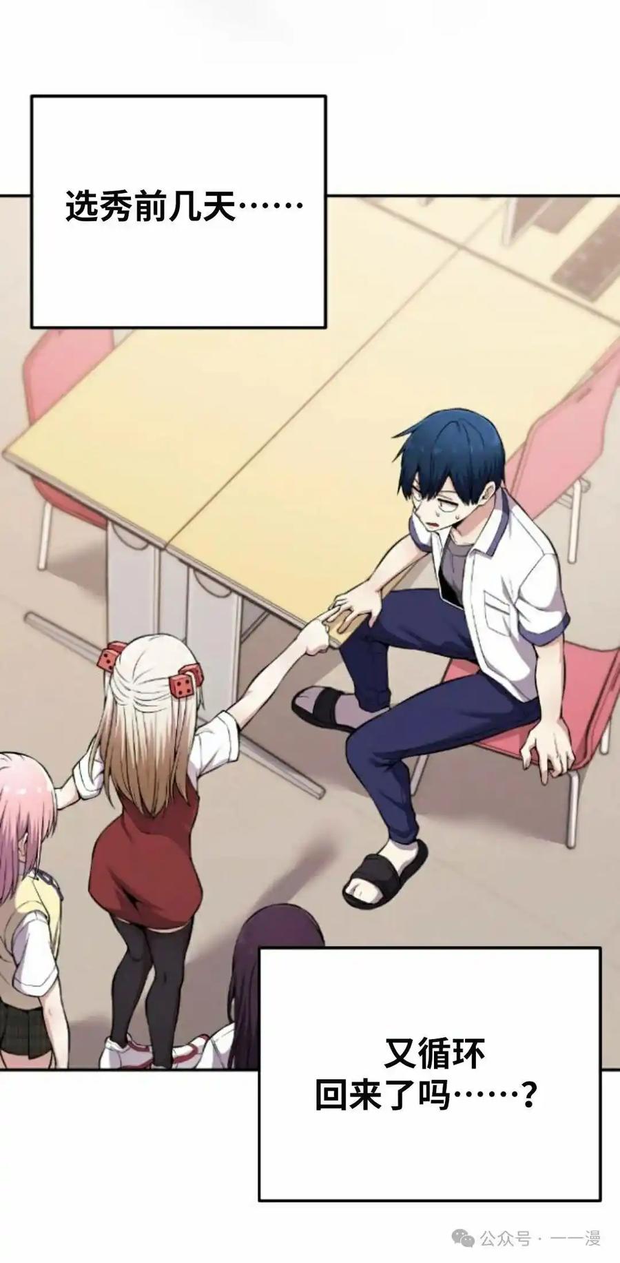 漫画里的罗康林 第81集 第18页
