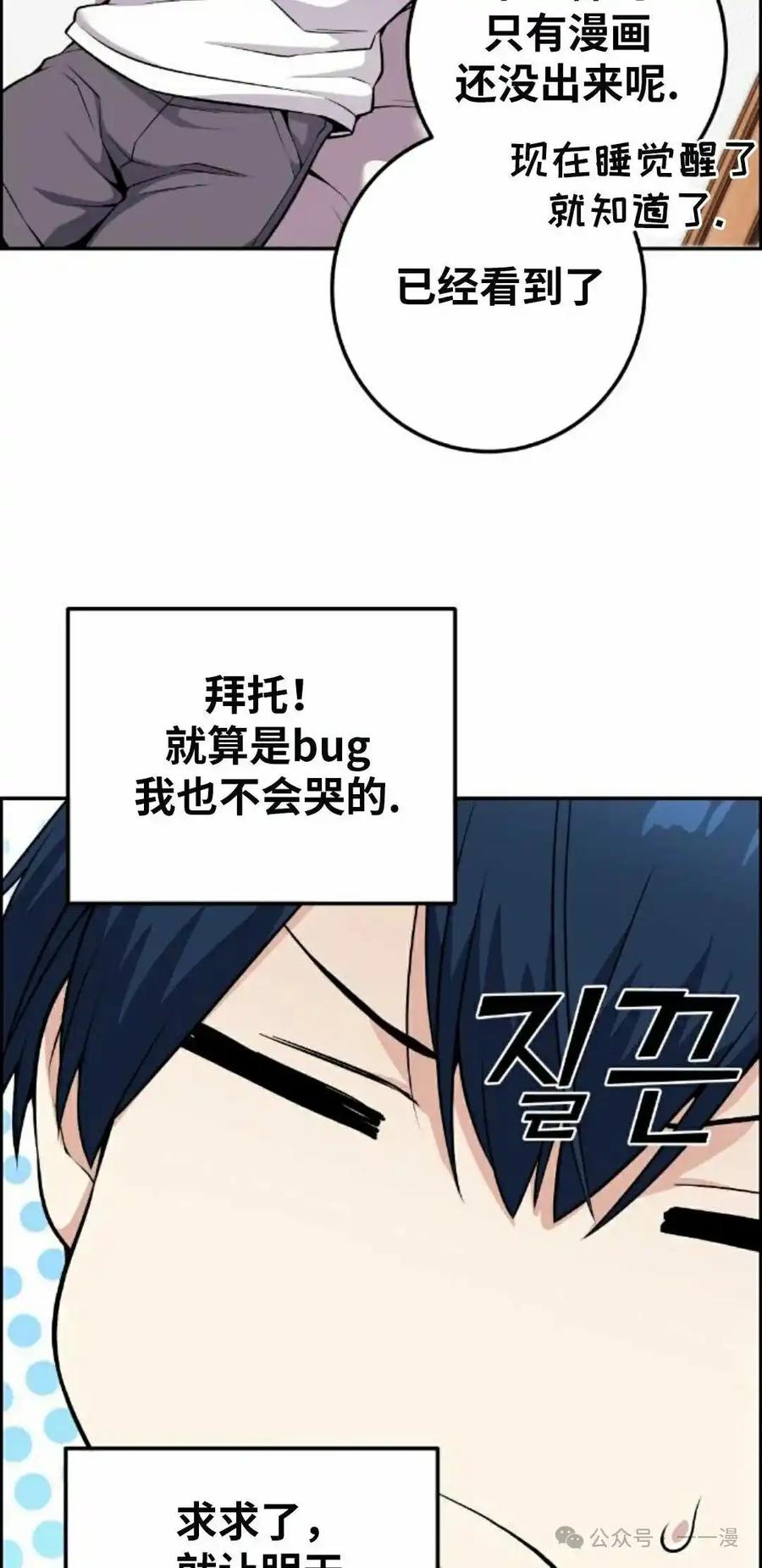 漫画里的罗康林 第81集 第35页