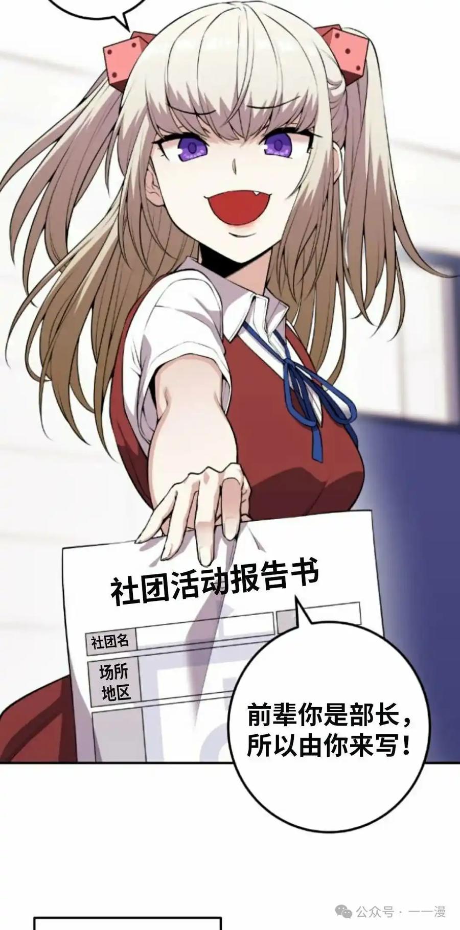 漫画里的罗康林 第81集 第48页