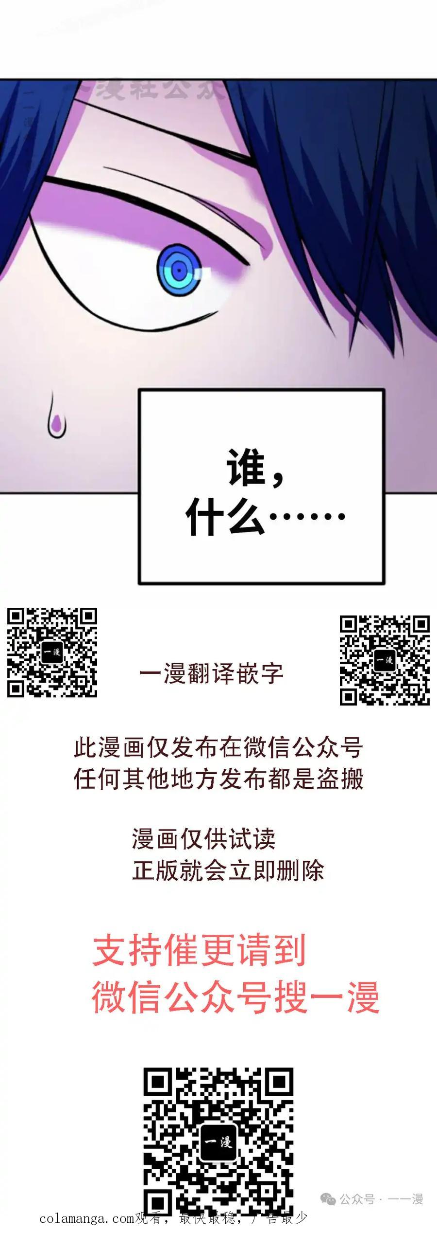 漫画里的罗康林 第81集 第90页