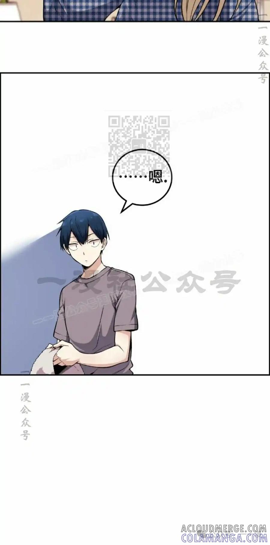 漫画里的罗康林 第81集 第76页