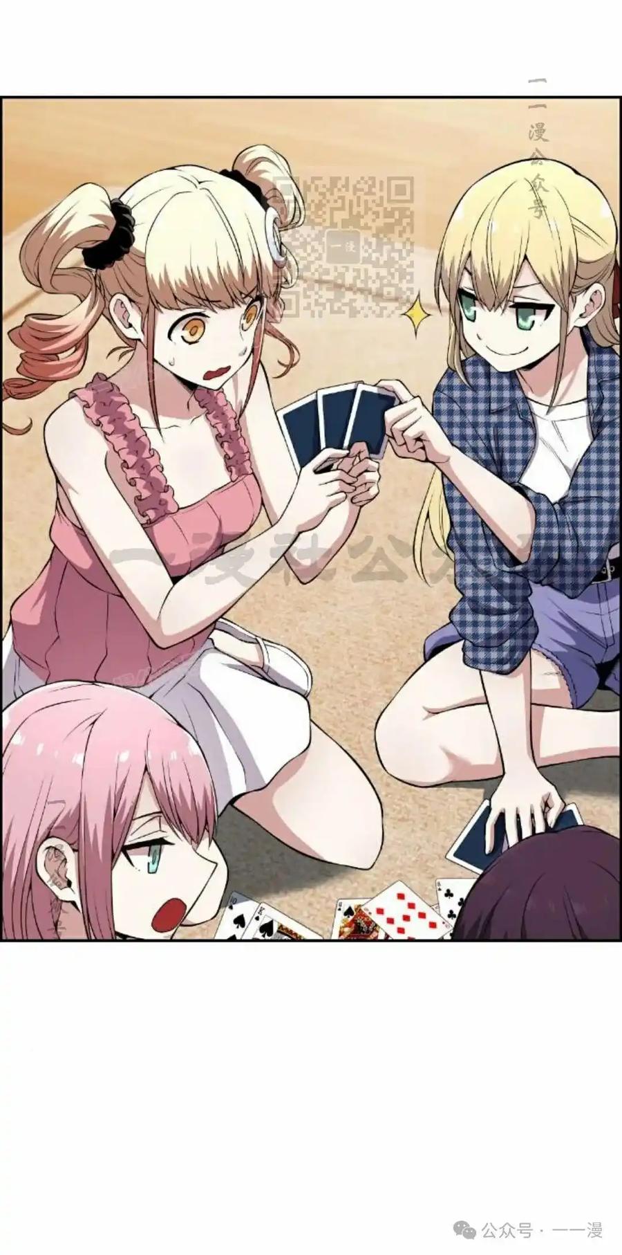 漫画里的罗康林 第81集 第71页