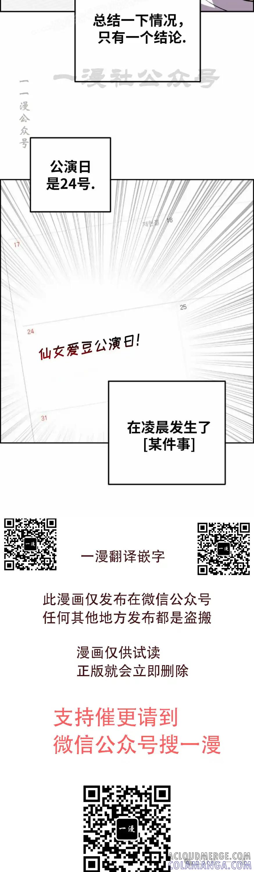 漫画里的罗康林 第81集 第40页