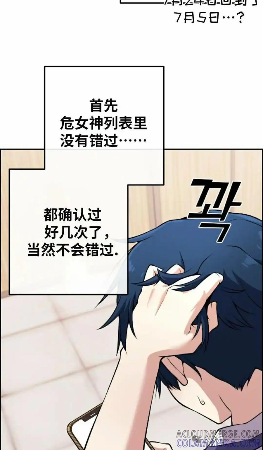 漫画里的罗康林 第81集 第22页