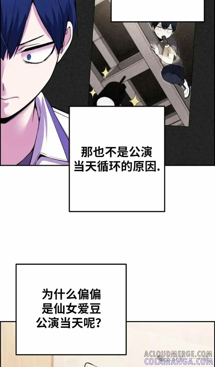 漫画里的罗康林 第81集 第25页