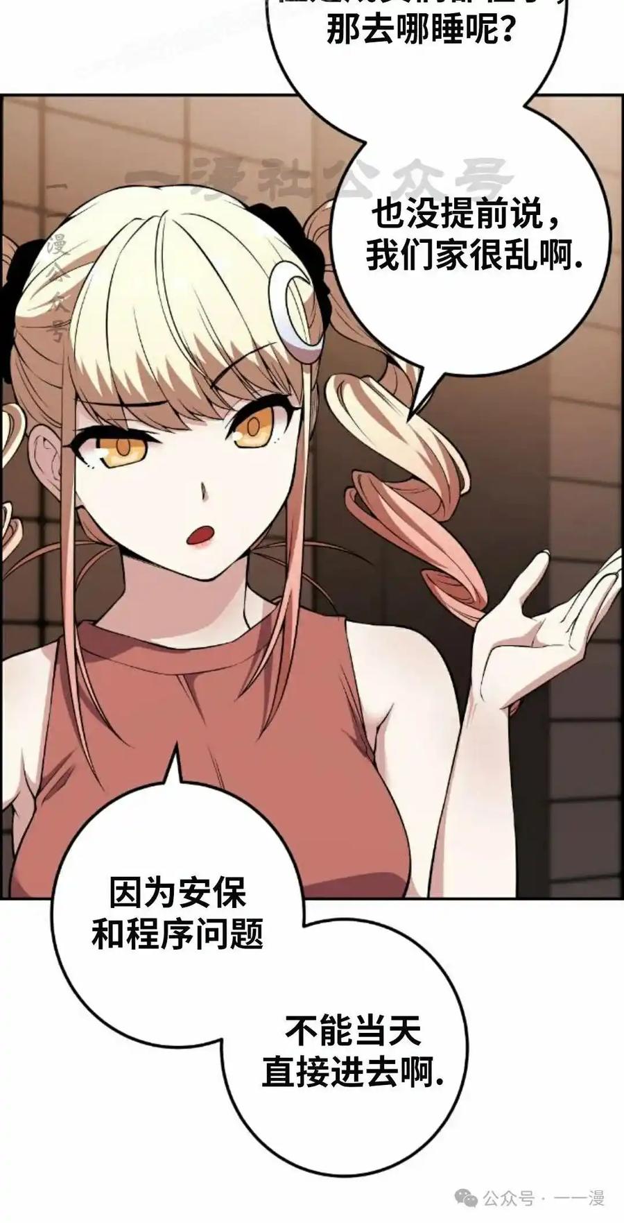 漫画里的罗康林 第81集 第60页