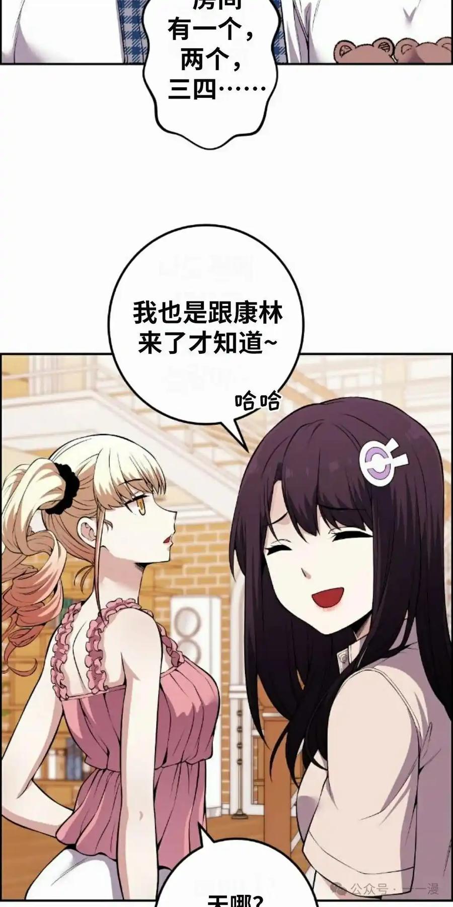 漫画里的罗康林 第81集 第65页