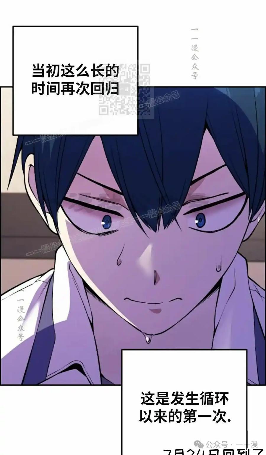 漫画里的罗康林 第81集 第21页