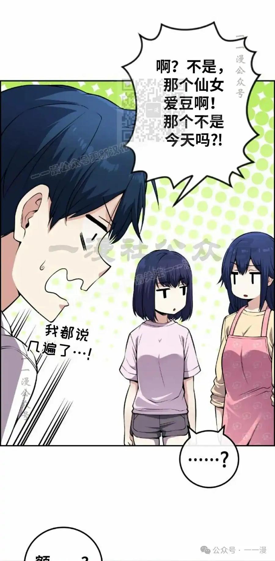 漫画里的罗康林 第81集 第11页