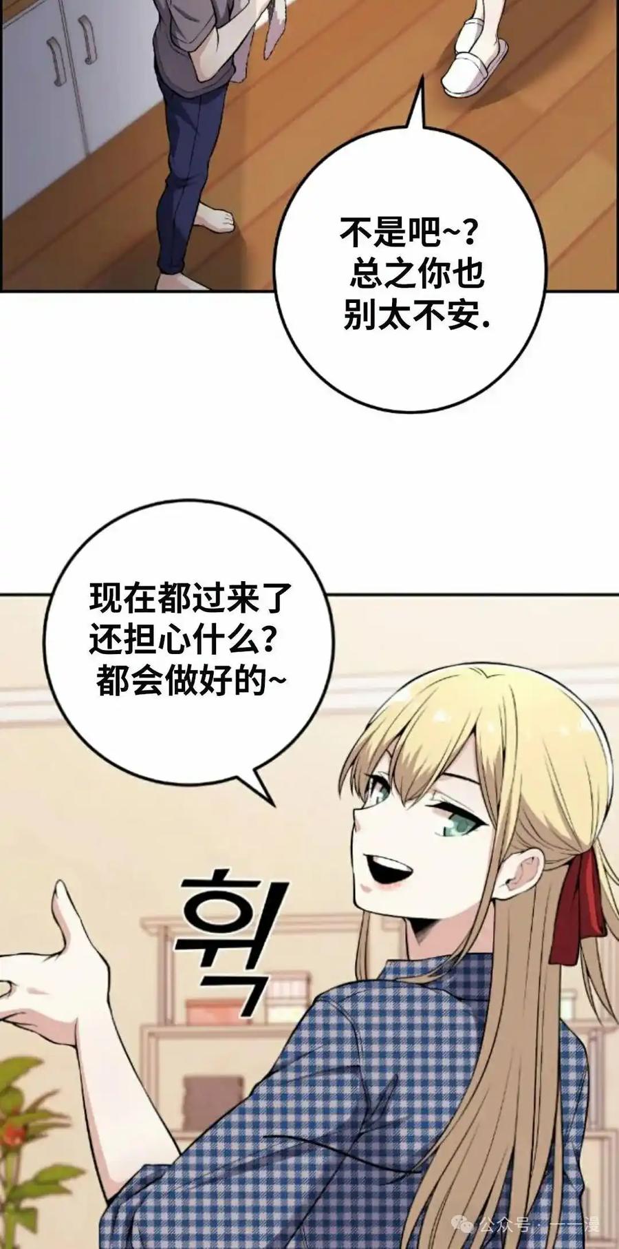 漫画里的罗康林 第81集 第75页