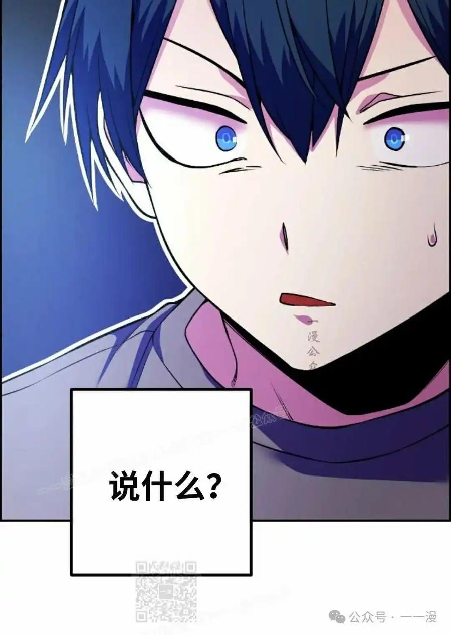 漫画里的罗康林 第81集 第89页