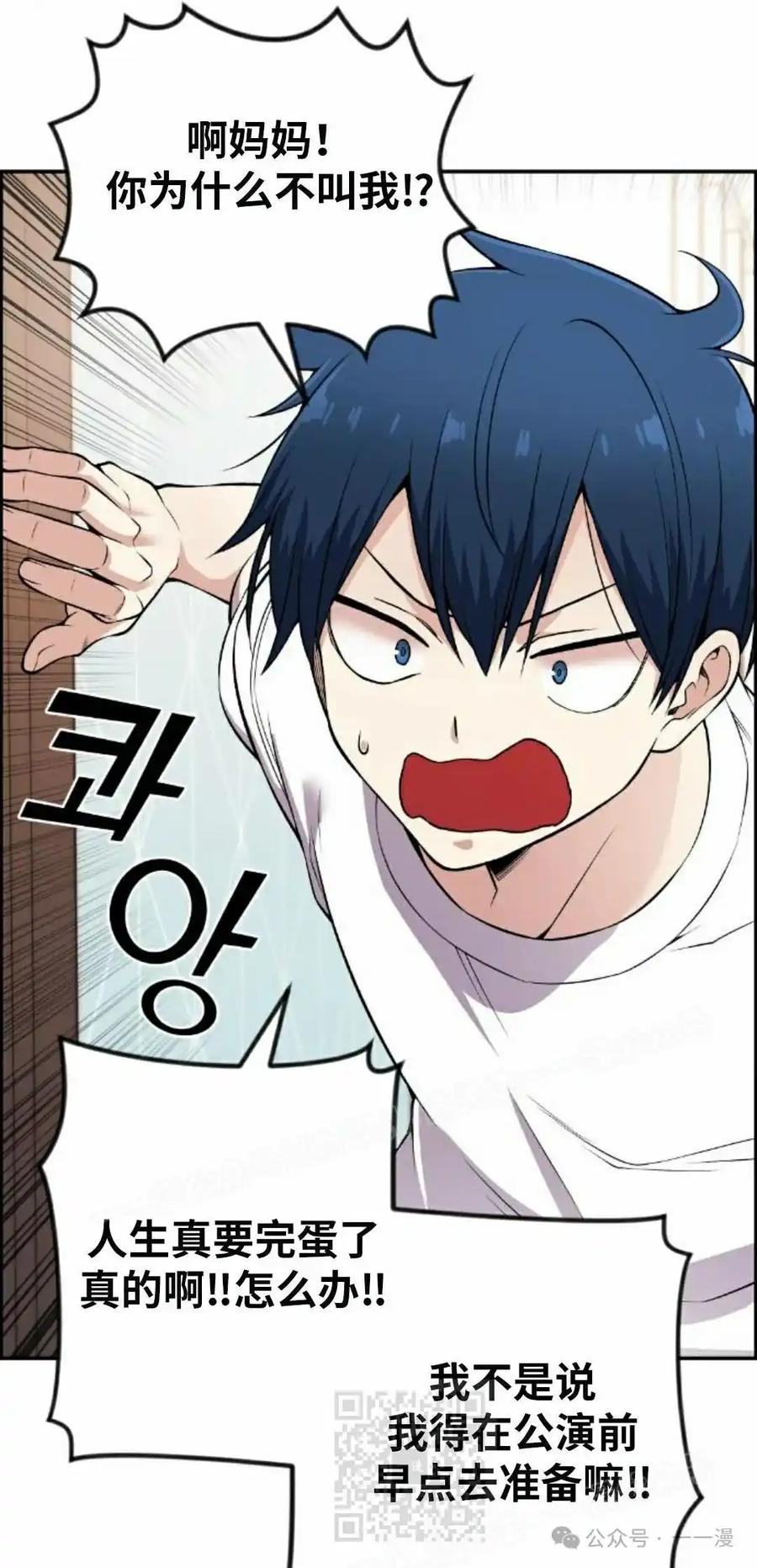 漫画里的罗康林 第81集 第9页