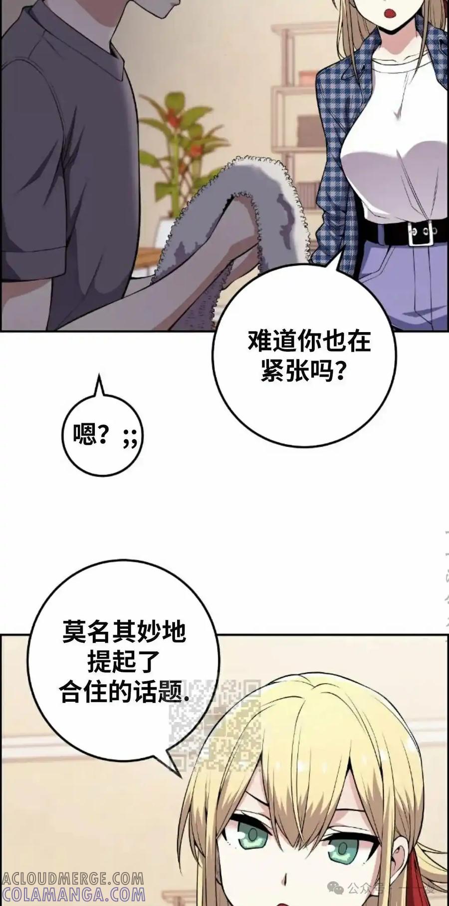 漫画里的罗康林 第81集 第73页