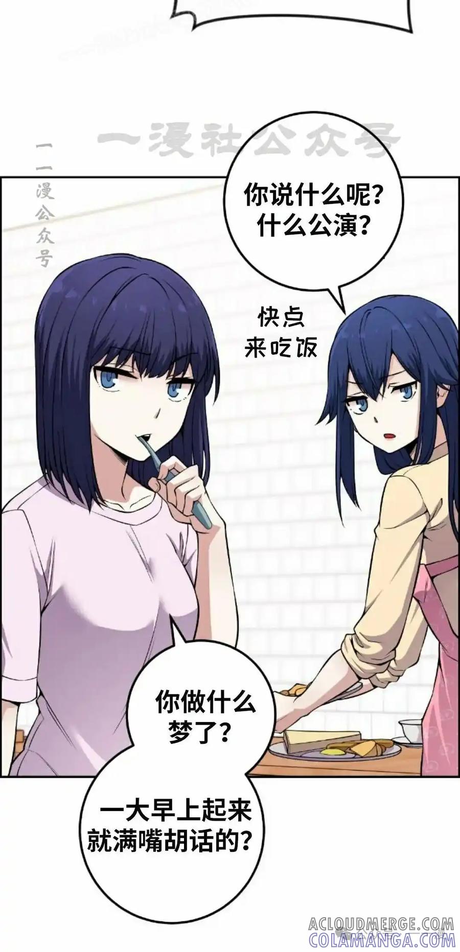 漫画里的罗康林 第81集 第10页