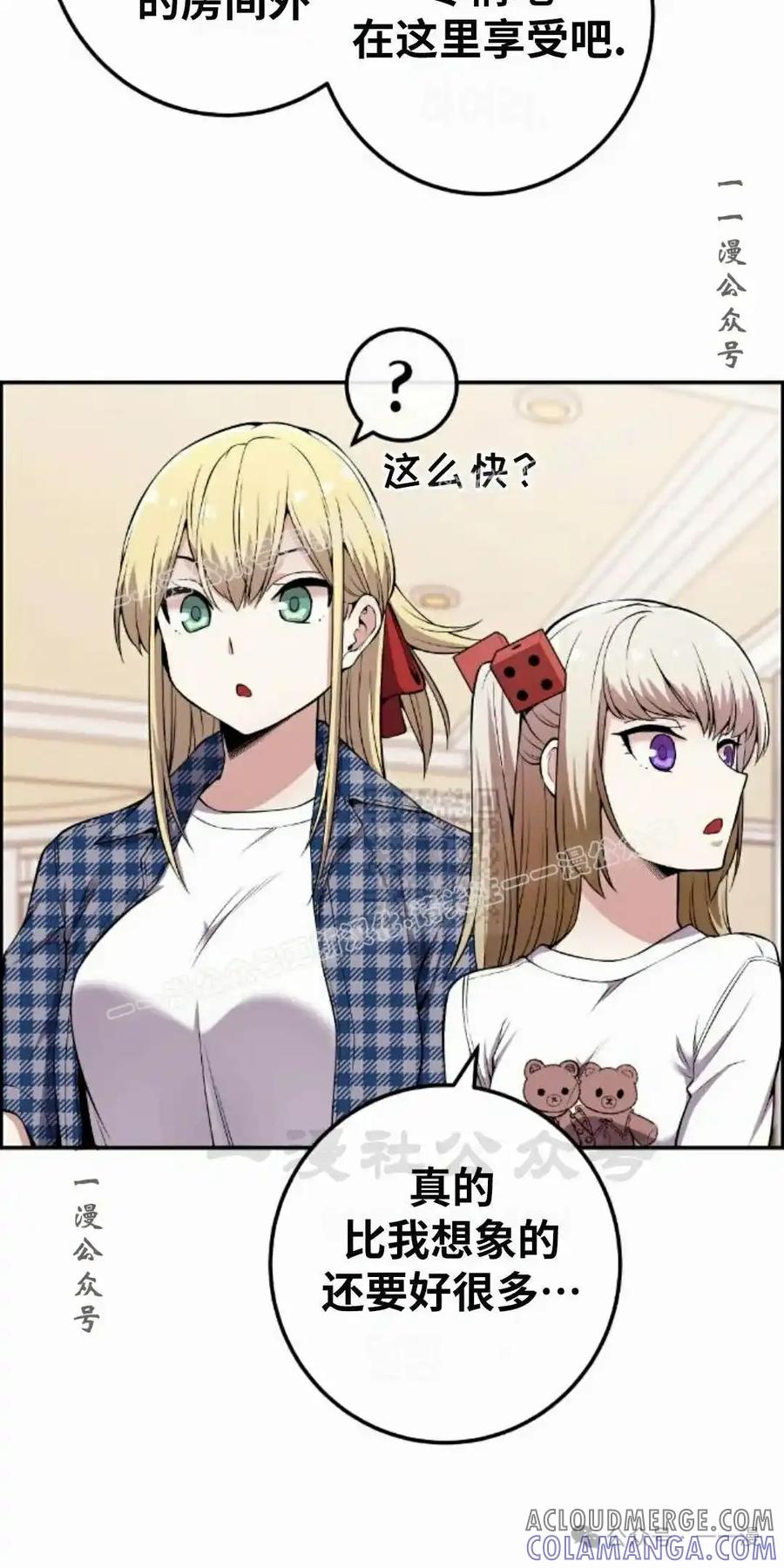 漫画里的罗康林 第81集 第67页