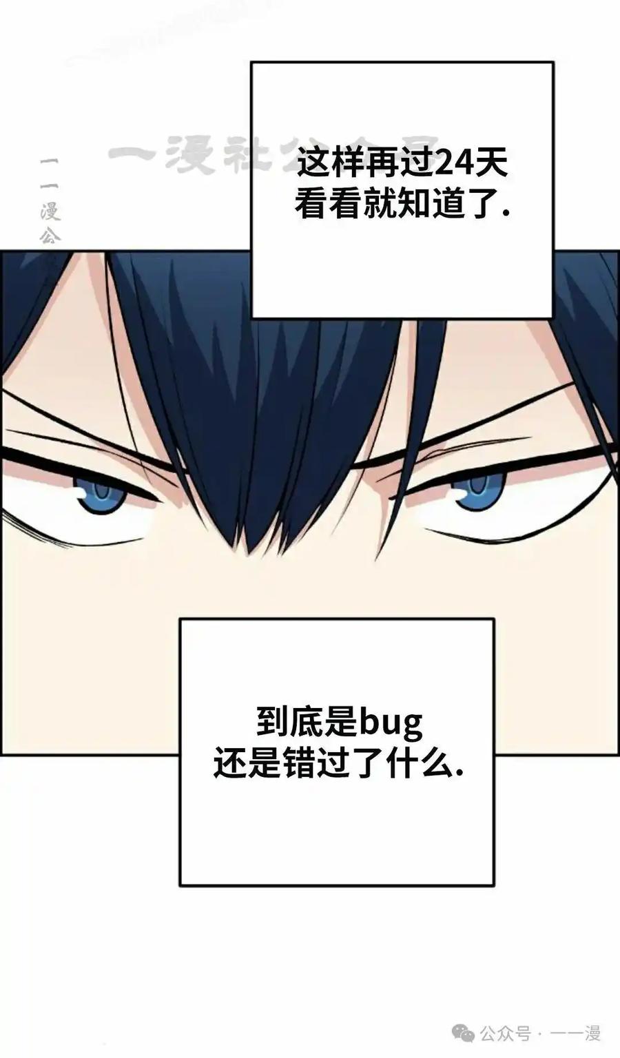 漫画里的罗康林 第81集 第30页