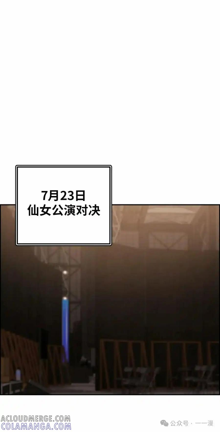 漫画里的罗康林 第81集 第52页