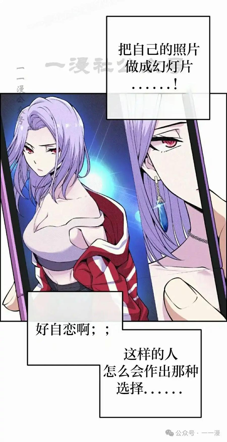 漫画里的罗康林 第82集 第60页