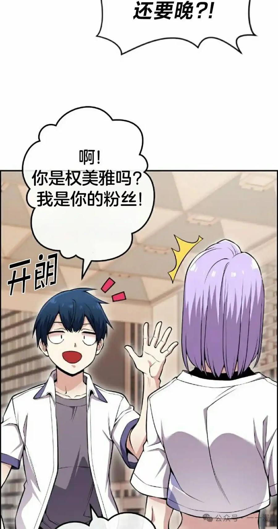 漫画里的罗康林 第82集 第42页