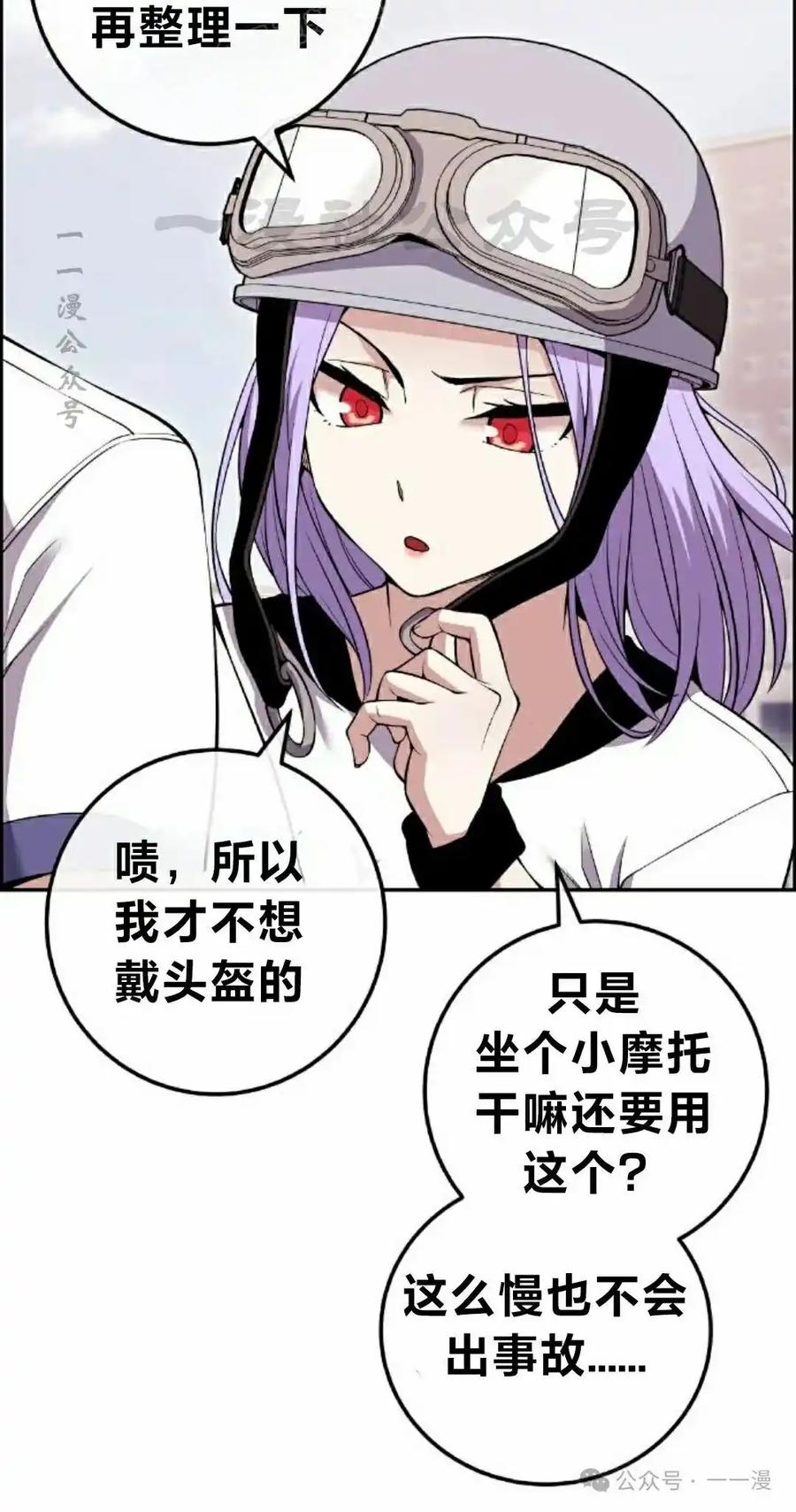 漫画里的罗康林 第82集 第50页