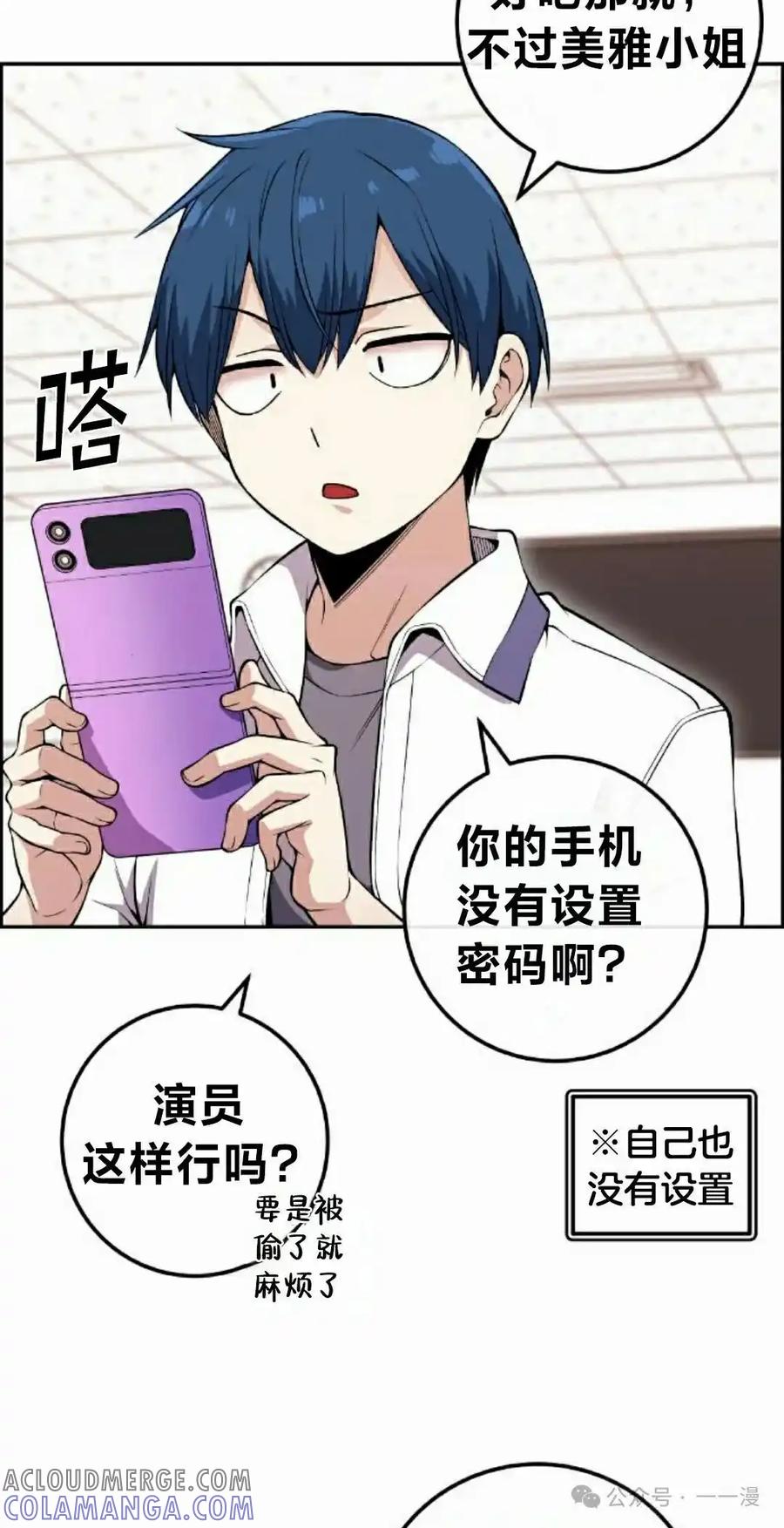 漫画里的罗康林 第82集 第58页