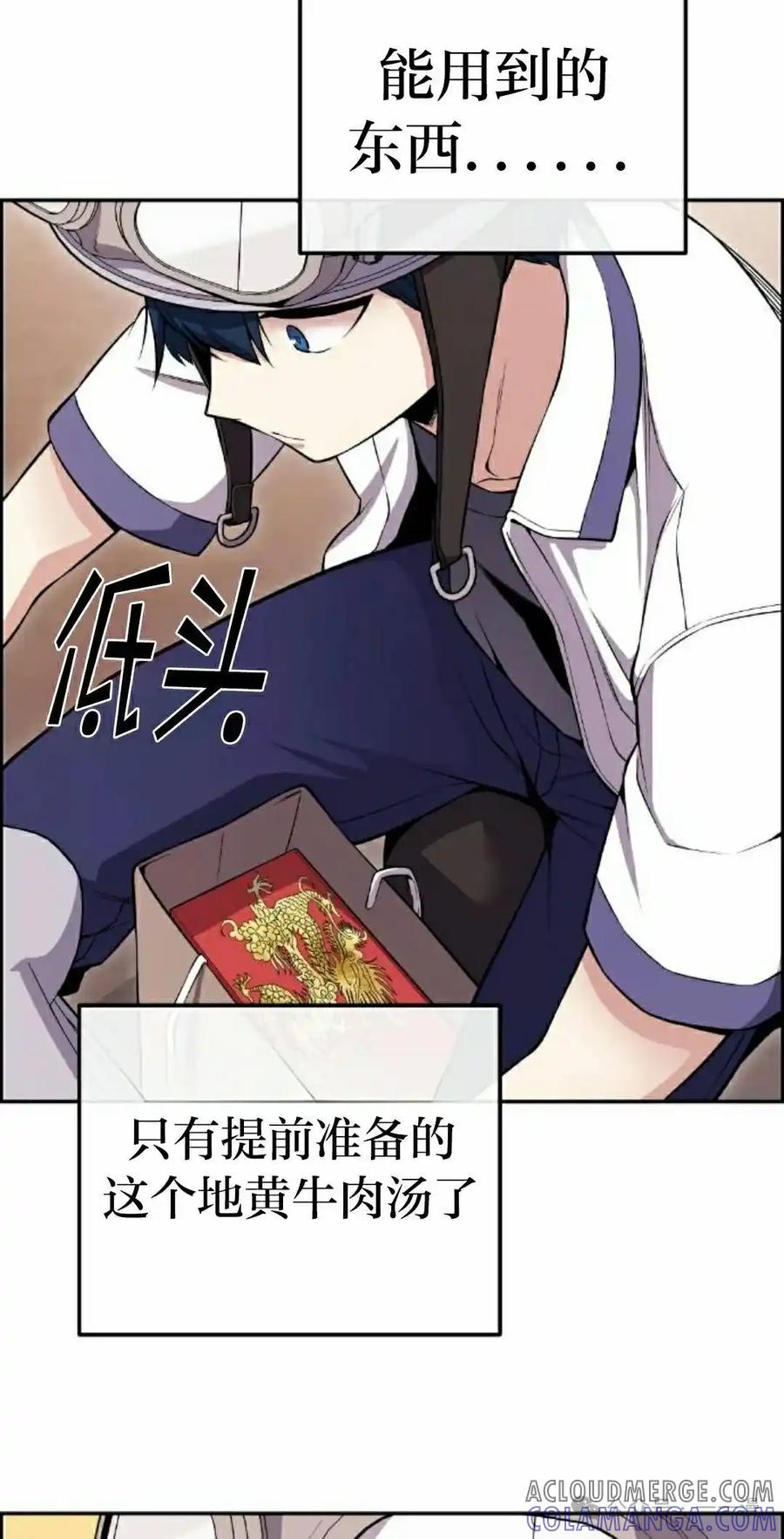 漫画里的罗康林 第82集 第28页