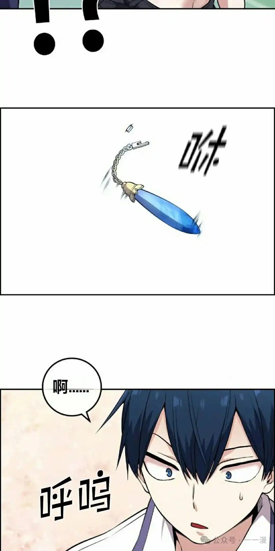 漫画里的罗康林 第82集 第68页